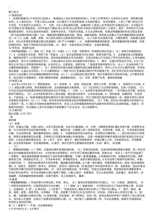 八年级下册语文作业本答案（新人教版）