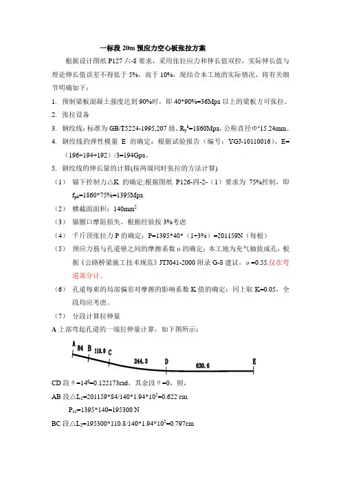 预应力空心板简易张拉方案