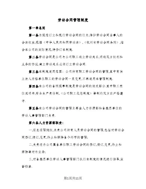 劳动合同管理制度(二篇)