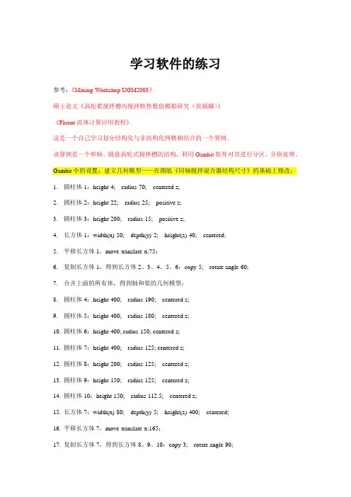 Gambit划分搅拌槽网格的步骤