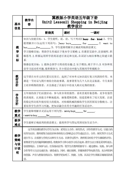 新冀教版五年级英语下册《Unit 2 In Beijing Lesson 11 Shopping in Beijing》教案_9