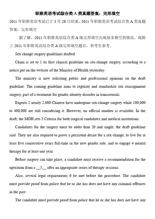 职称英语考试综合类A类真题答案：完形填空