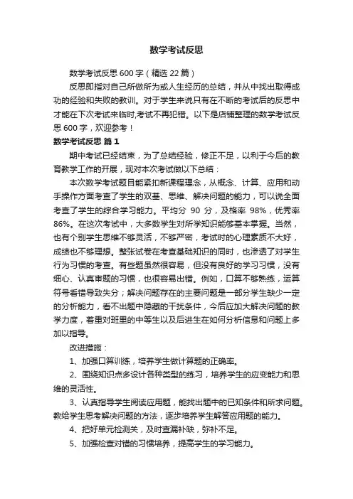 数学考试反思