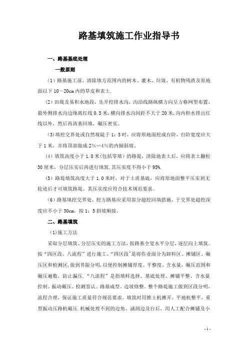 路基填筑施工作业指导书