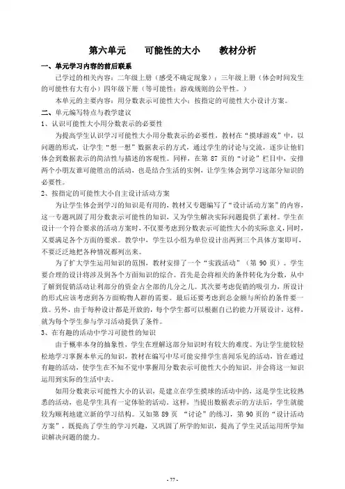 2010年秋季五年级数学上册第六单元  可能性的大小