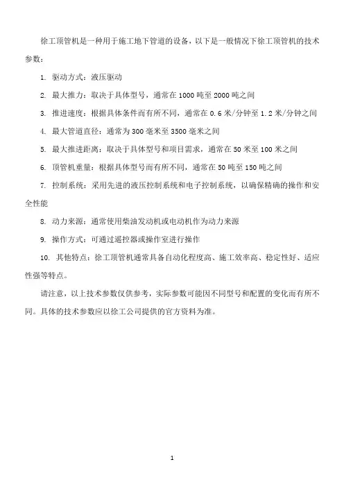 徐工顶管机技术参数