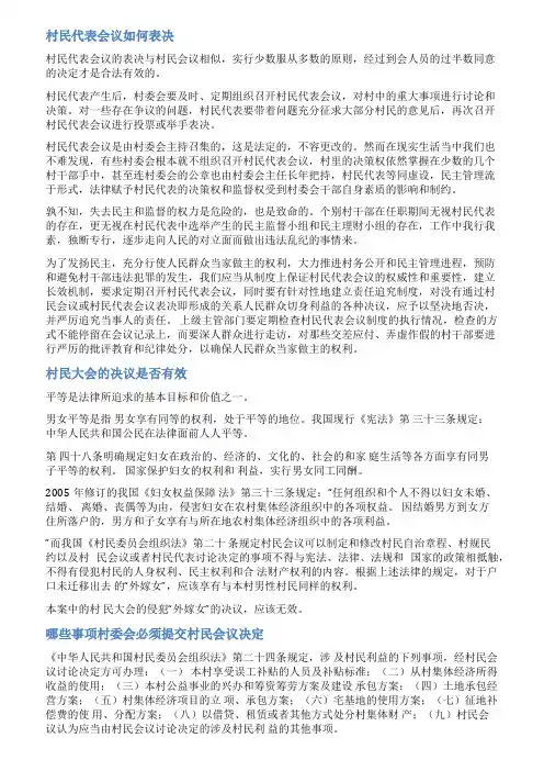 村民代表大会决议公示范文