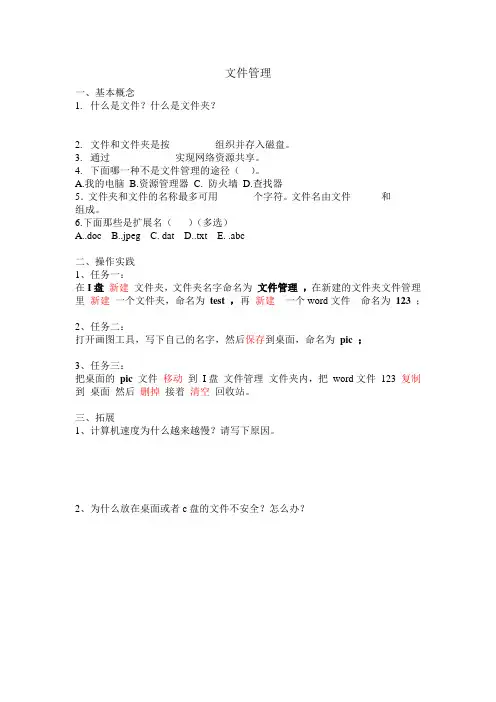 《文件管理》学习笔记