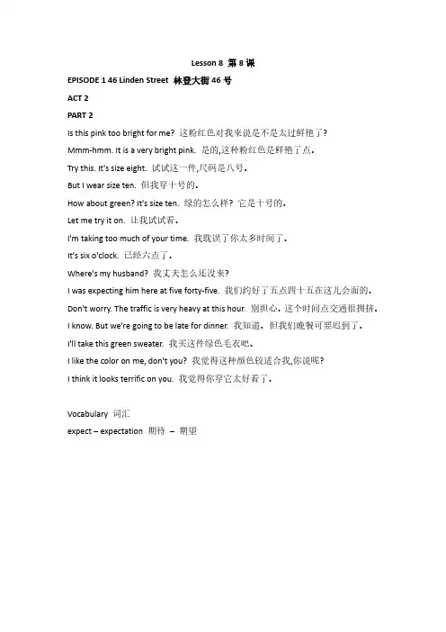 小升初英语教程 配套经典教学片《走遍美国》Lesson 8 第8课