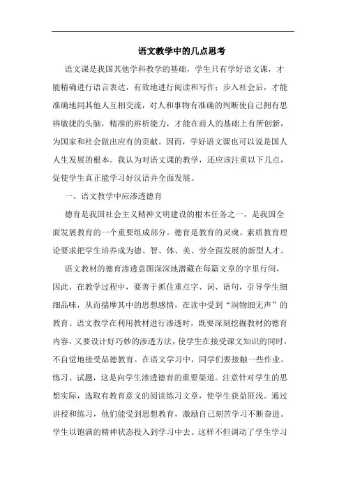 语文教学中几点思考