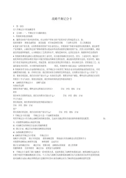 战略方案平衡记分卡