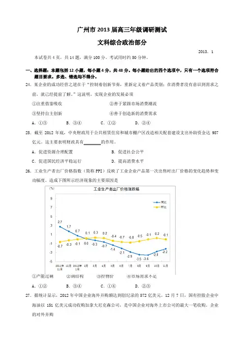 2013届广州市调研测试文科综合政治试题及参考答案