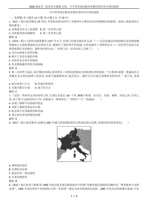 2019届高考二轮历史专题复习卷：当今世界政治格局多极化和经济全球化趋势