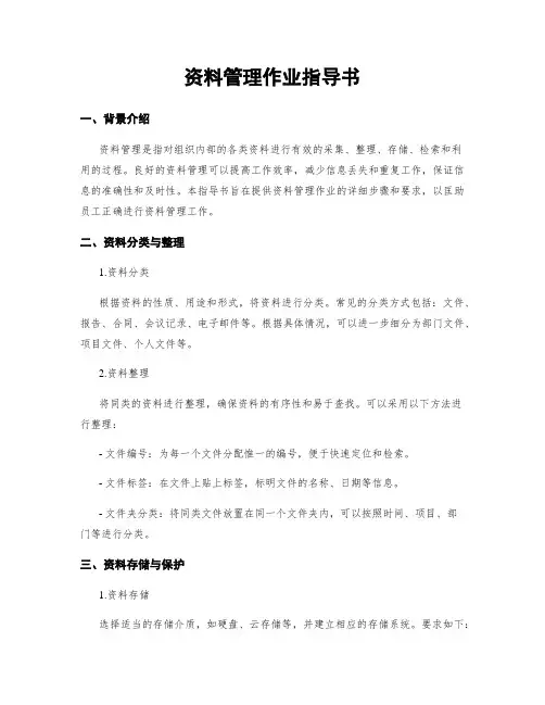 资料管理作业指导书