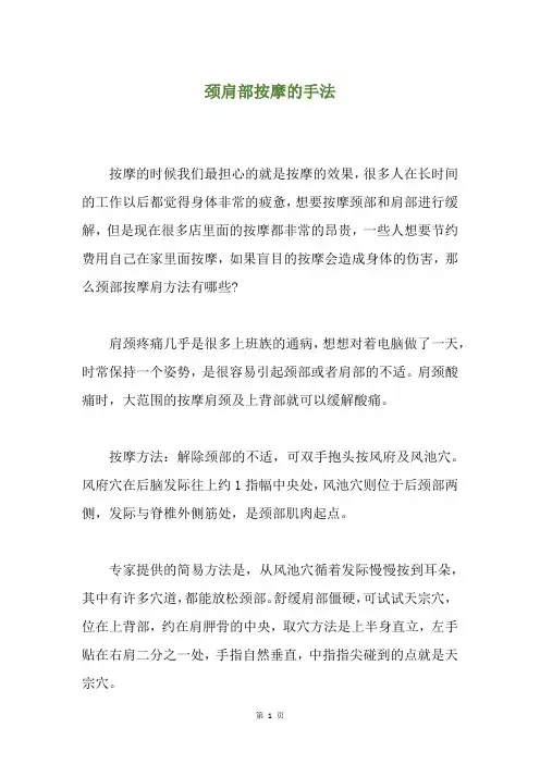 颈肩部按摩的手法