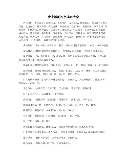 含有厉的四字成语大全