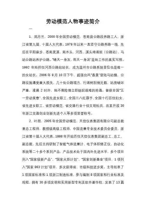 劳动模范人物事迹简介