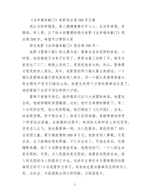 《当幸福来敲门》电影观后感700字五篇
