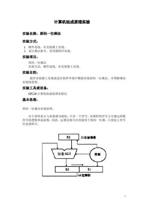 原码一位乘法