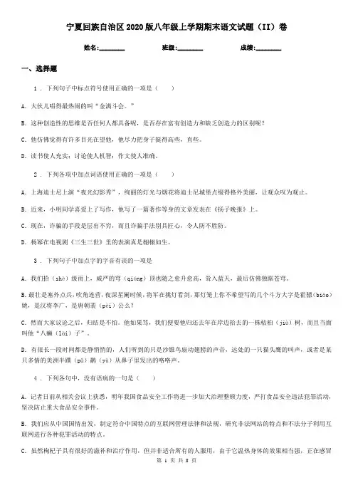 宁夏回族自治区2020版八年级上学期期末语文试题(II)卷