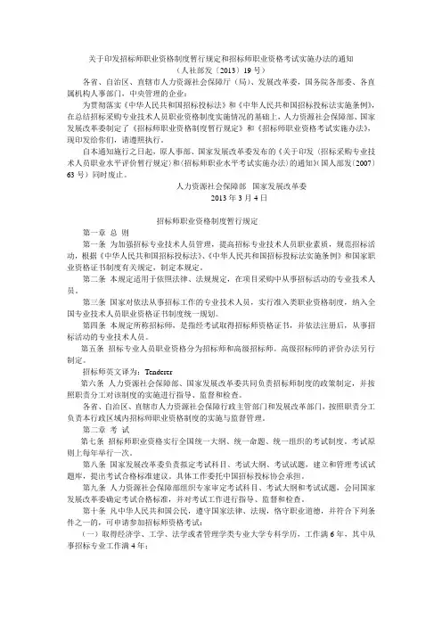 最新招标师职业资格制度暂行规定和招标师职业资格考试实施办法