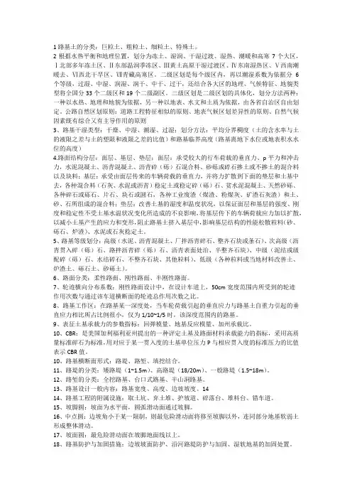 1路基土的分类
