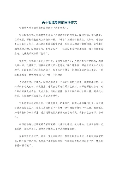 关于哲理思辨的高考作文