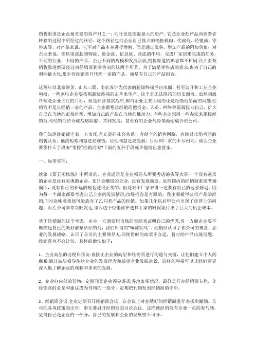 掌控销售渠道五种方法