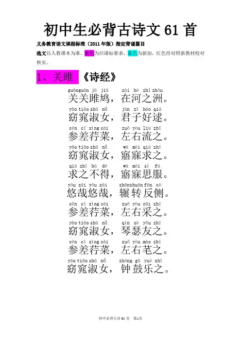 初中学生必背古诗文61首