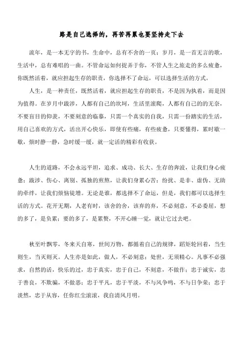 路是自己选择的,再苦再累也要坚持走下去
