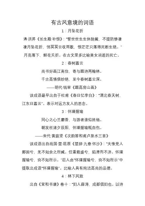 有古风意境的词语