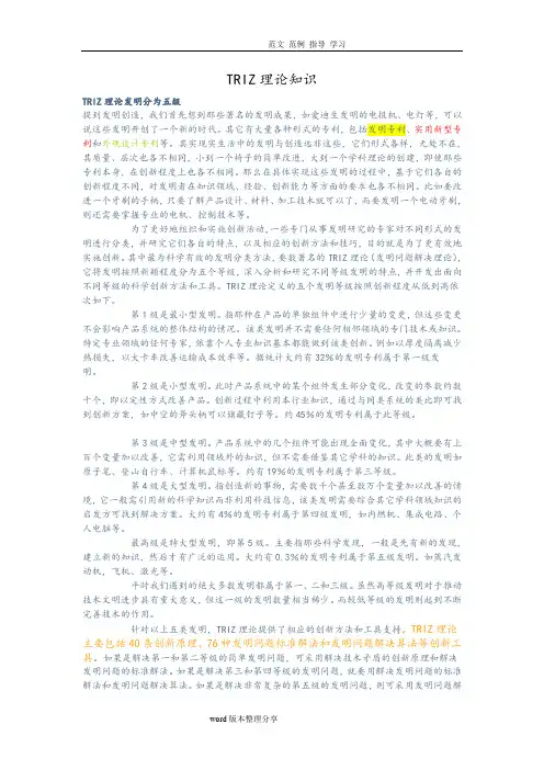 利用TRIZ理论知识解决实际问题