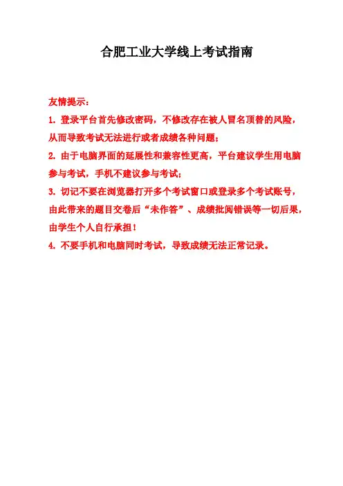 合肥工业大学线上考试指南