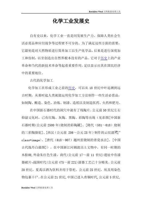 化学工业发展史