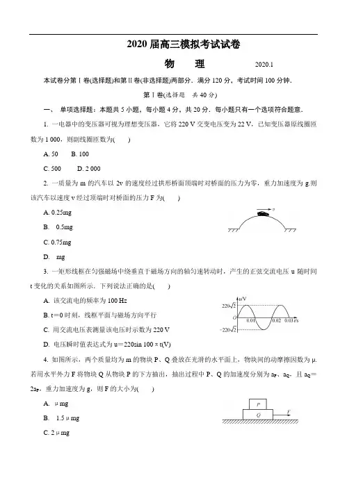 江苏省镇江市2020届高三上学期期末考试物理(含答案)