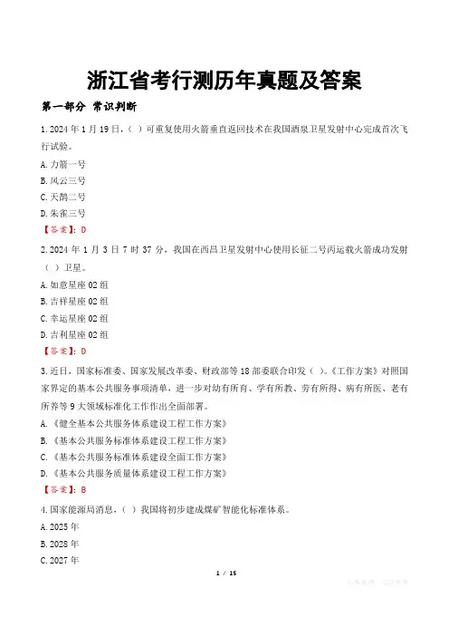 浙江省考行测历年真题及答案