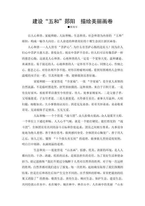 建设“五和”郧阳 描绘美丽画卷