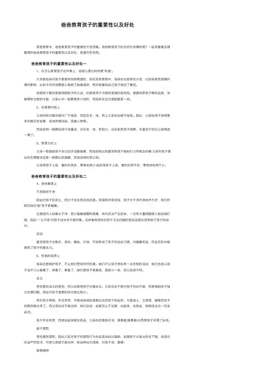 爸爸教育孩子的重要性以及好处