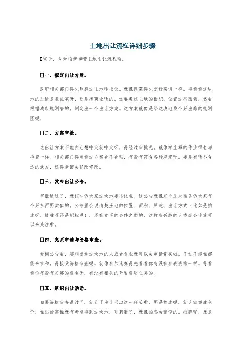 土地出让流程详细步骤
