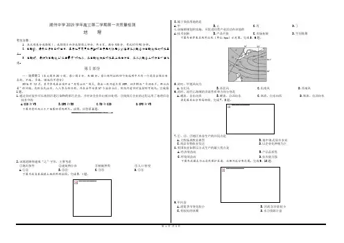 浙江省湖州中学 2019 学年高三第二学期第一次质量检测地理卷及答案(Word版,可直接编辑)