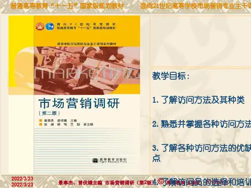 市场营销调研(PPT 37张)