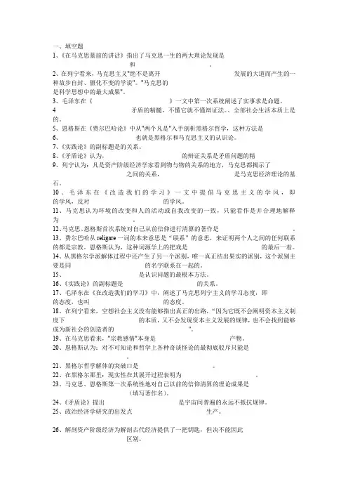马克思主义经典著作选读思考与练习题