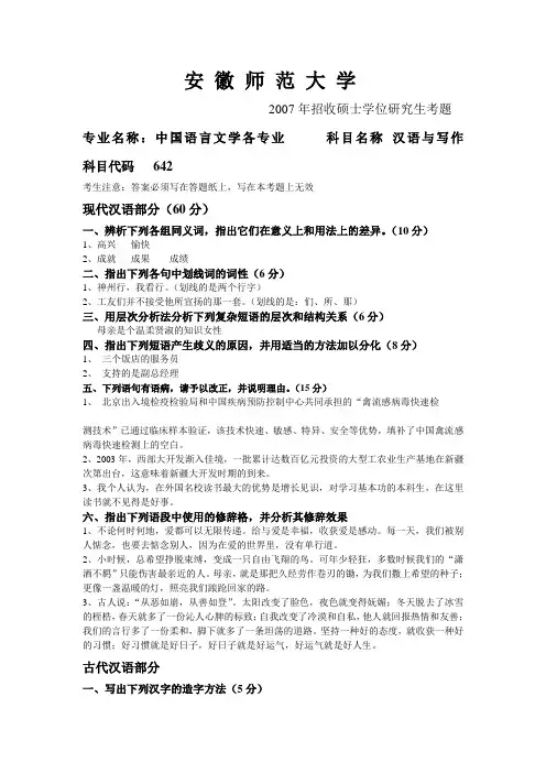 2007安师现当代考研大真题