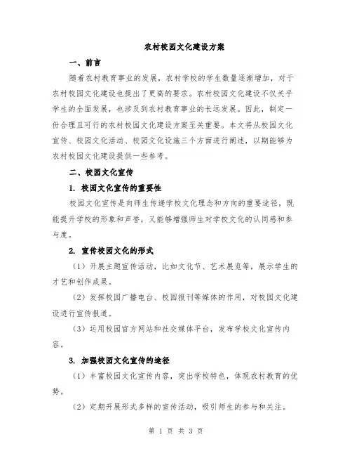 农村校园文化建设方案