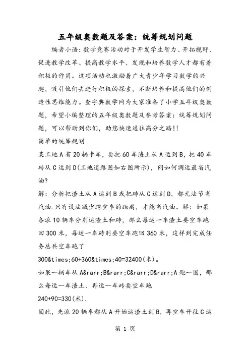 五年级奥数题及答案：统筹规划问题