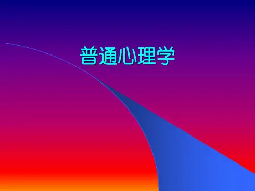 普通心理学 第八章 思维