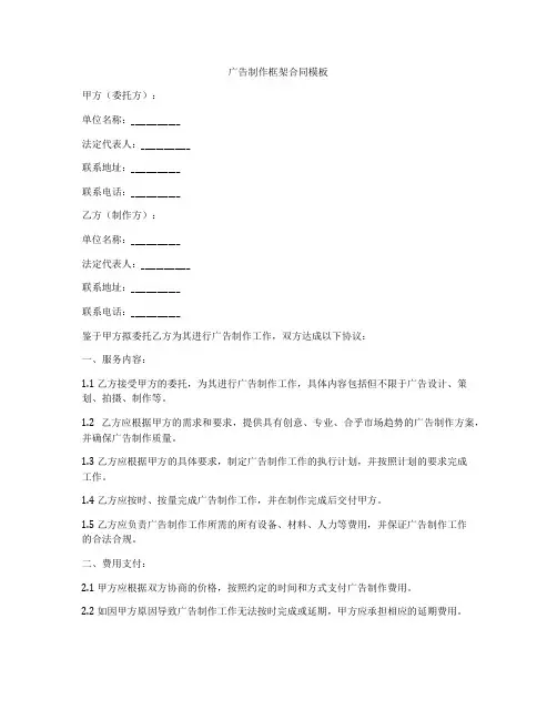 广告制作框架合同模板