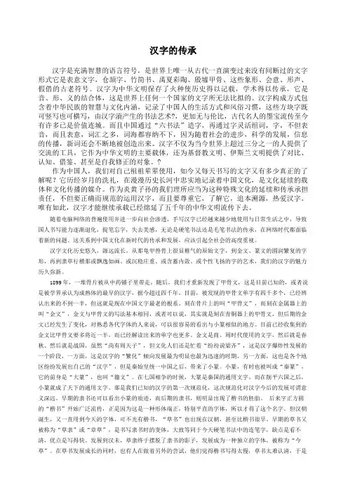 汉字文化的传承