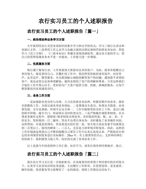农行实习员工的个人述职报告