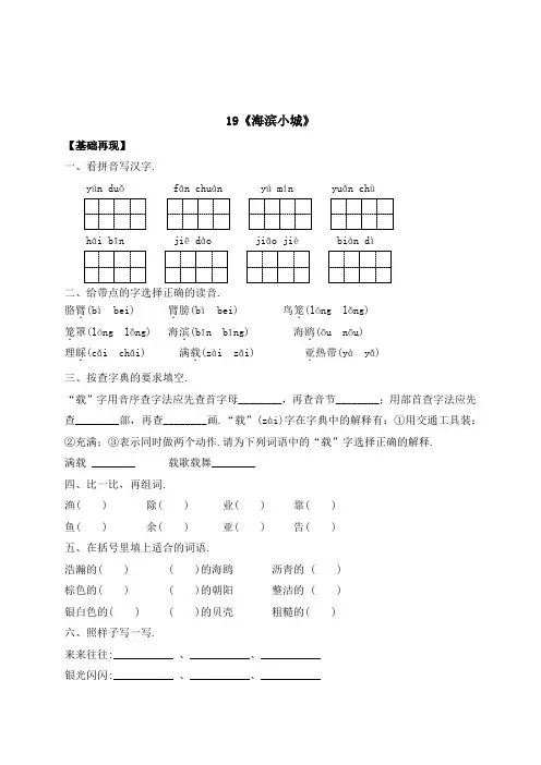 三年级上册语文一课一练19《海滨小城》(附答案)